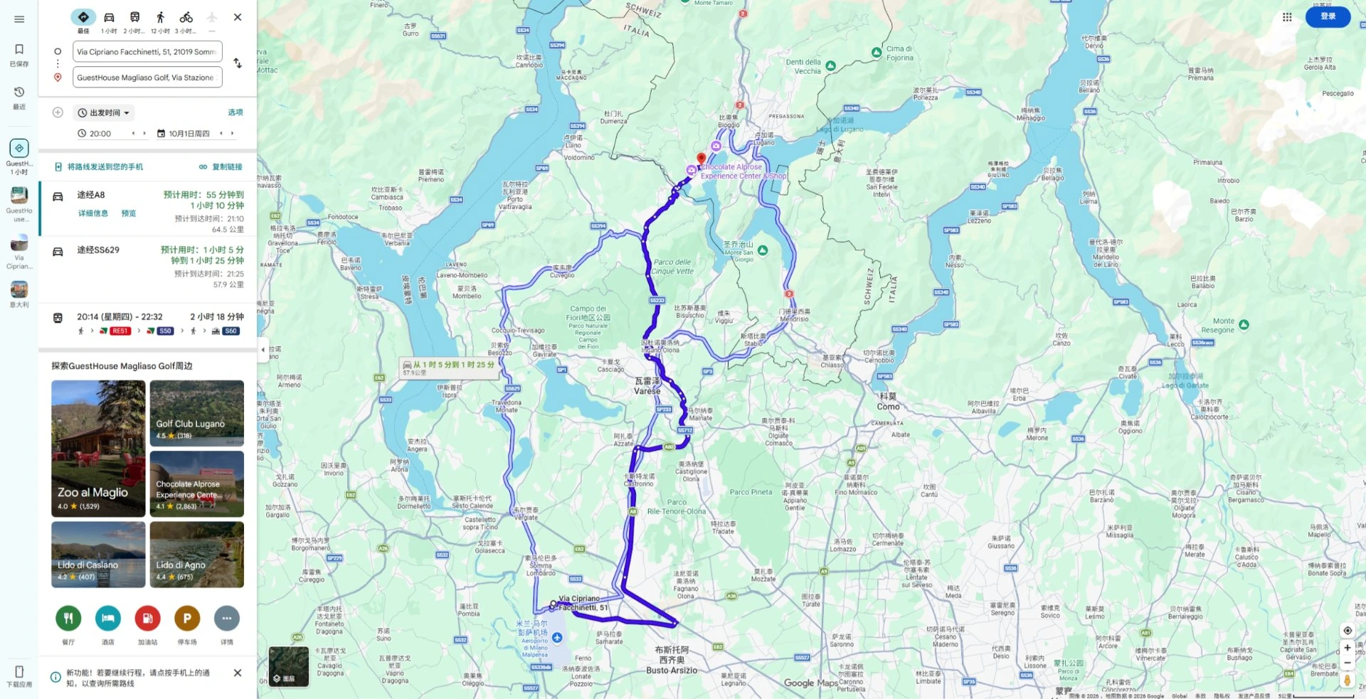 Malpensa → Lugano 自驾路线图